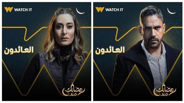 مسلسل العائدون