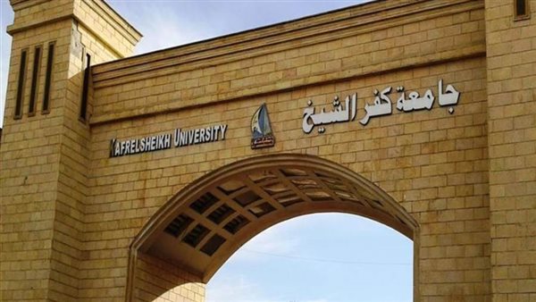 جامعة كفر الشيخ