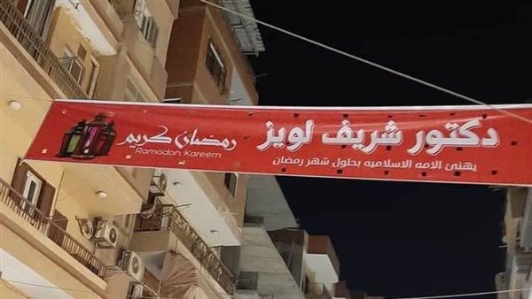 طبيب مسيحى يعلق لافته