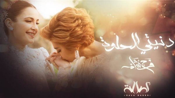 أصالة نصري _ أرشفية