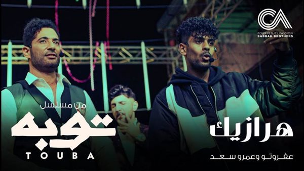 أغنية مسلسل توبة