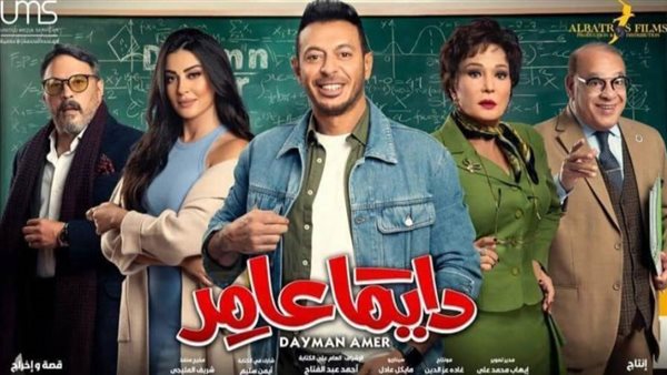 مسلسل دايما عامر