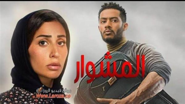 مسلسل المشوار _ أرشيفية