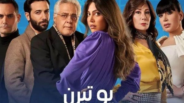 مسلسل يوتيرن _ أرشيفية