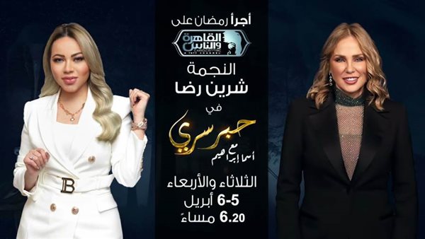 شيرين رضا حبر سري