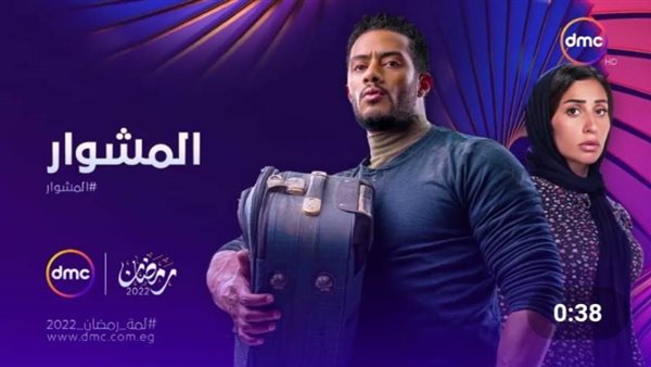 مسلسل المشوار _ أرشيفية