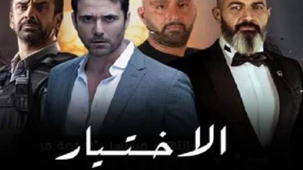 الاختيار 3 _ أرشيفية