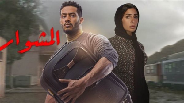 مسلسل المشوار _ أرشيفية
