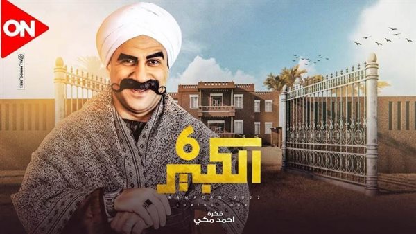 مسلسل الكبير أوي