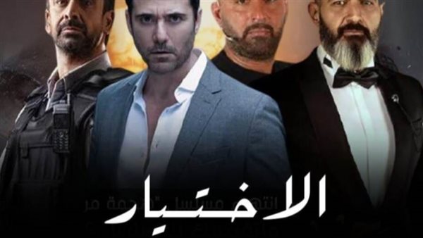 مسلسل الاختيار 3