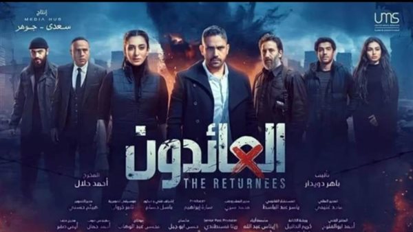 مسلسل العائدون _