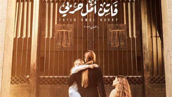 مسلسل فاتن أمل حربي