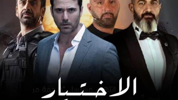 مسلسل الاختيار 3