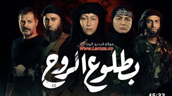 مسلسل بطلوع الروح