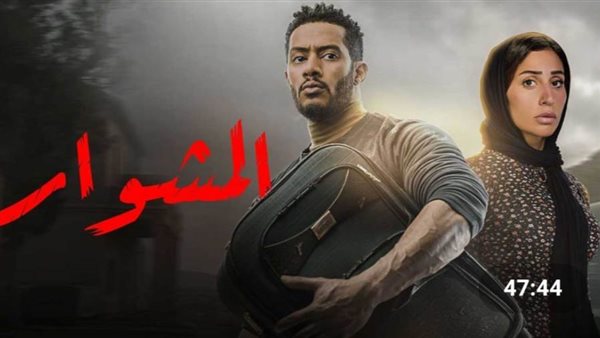 مسلسل المشوار _ أرشيفية