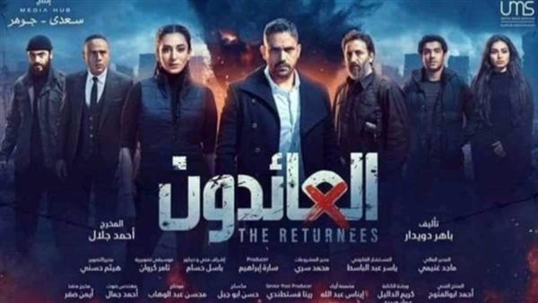 مسلسل العائدون _