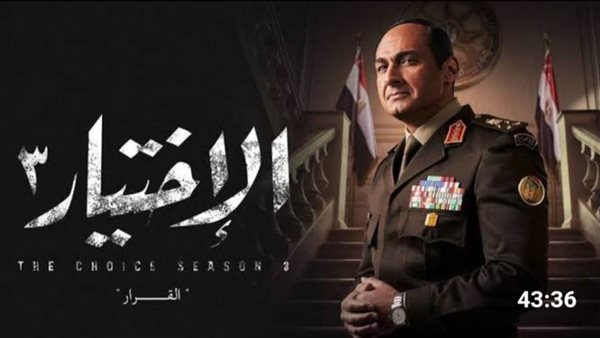 مسلسل الاختيار 3