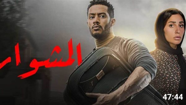 مسلسل المشوار _ أرشيفية