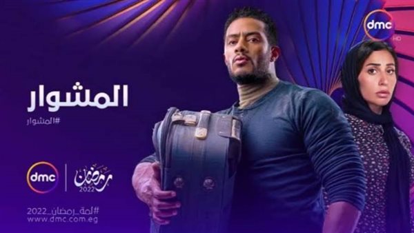 مسلسل المشوار _ أرشيفية