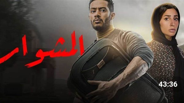 مسلسل المشوار _ أرشيفية