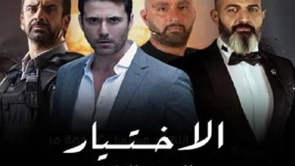 مسلسل الاختيار 3