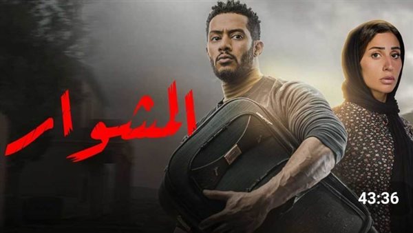 مسلسل المشوار _ أرشيفية