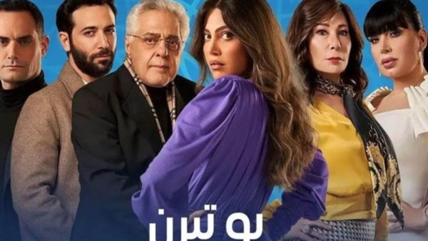 مسلسل يوتيرن _ أرشيفية