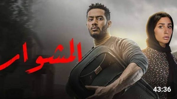 مسلسل المشوار _ أرشيفية