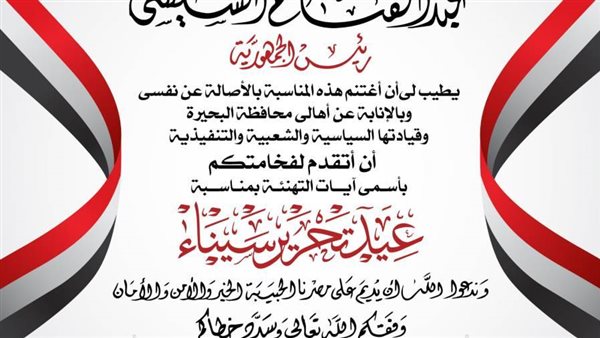 محافظ البحيرة يرسل