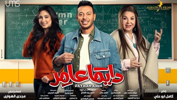 مسلسل دايما عامر