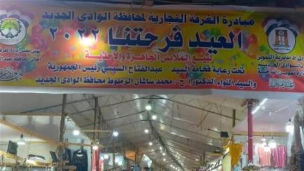 محافظة الوادي الجديد