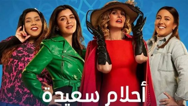 أحلام سعيدة