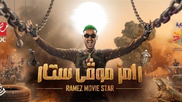 رامز موفي ستار