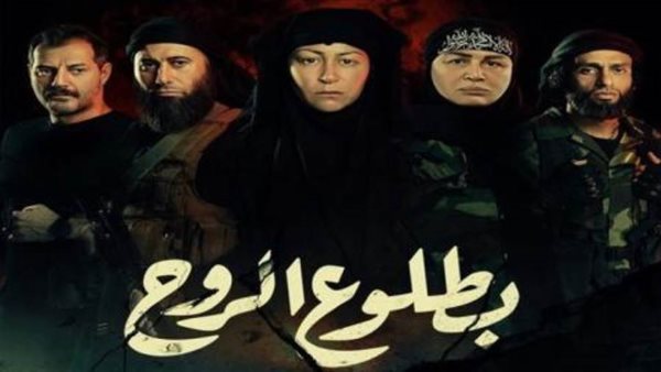 مسلسل بطلوع الروح