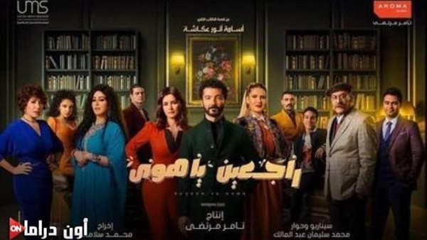 راجعين يا هوى