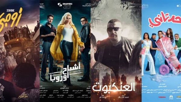 أفلام عيد الفطر 2022