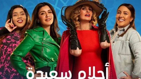 مسلسل أحلام سعيدة