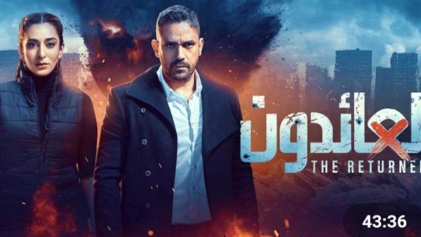 مسلسل العائدون _