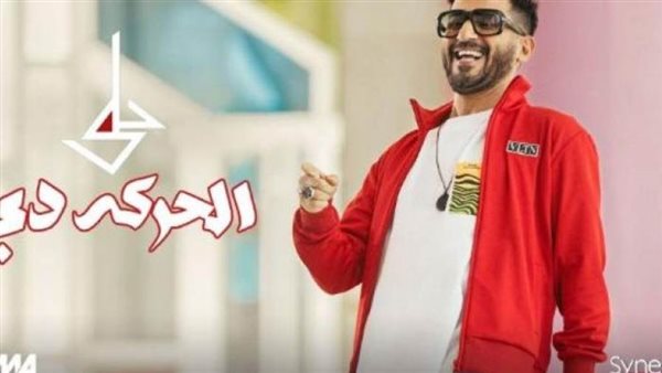 أغنية الحركة دي أحمد