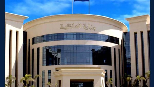 وزارة الداخلية