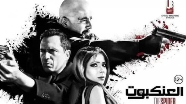 فيلم العنكبوت