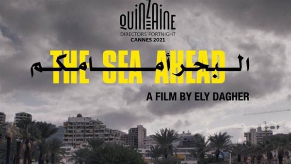 البحر أمامكم