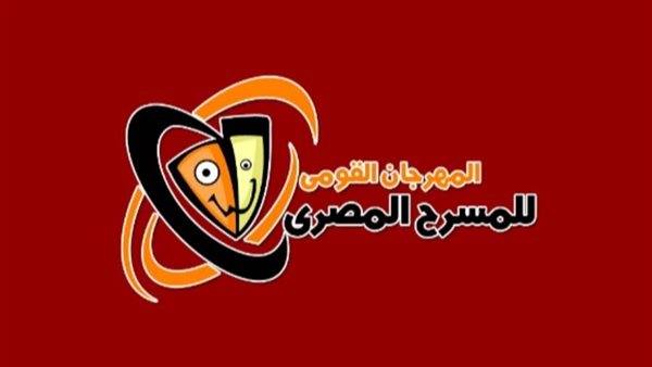 المهرجان القومي للمسرح