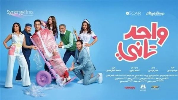 فيلم واحد تاني