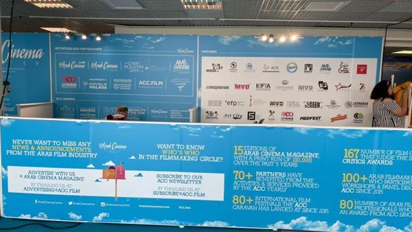 مركز السينما العربية