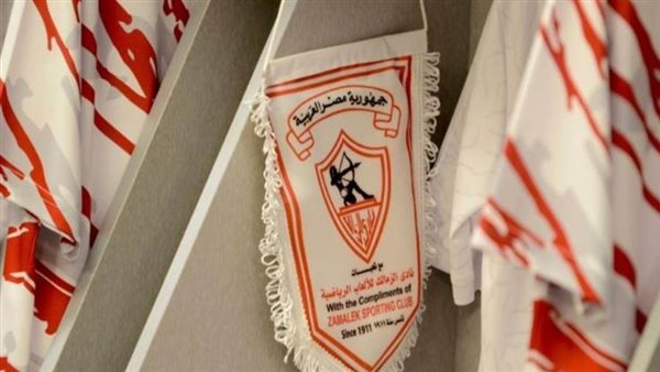 نادي الزمالك