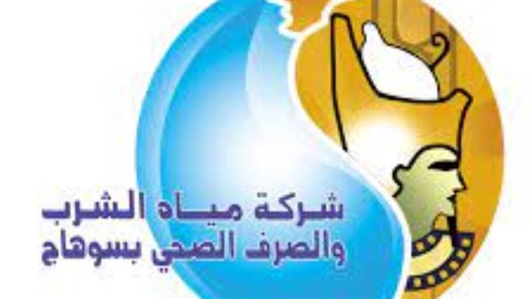شركة المياه بسوهاج