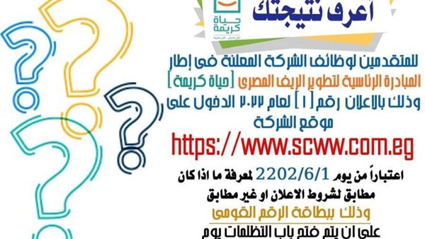 غدا..مياه سوهاج تعلن