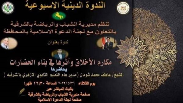 مكارم الأخلاق وأثرها