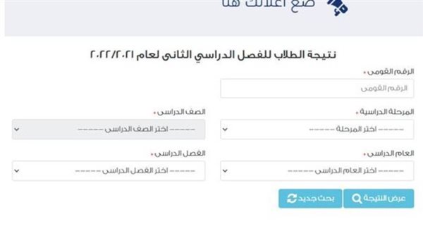 رابط نتيجة الصف السادس